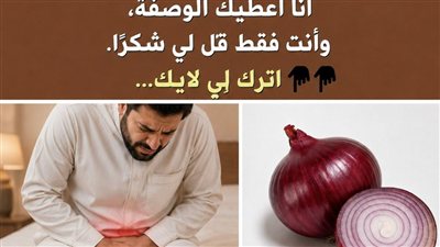 البصل: 