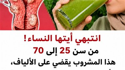 إرث الجدات المشروب الطبيعي الذي تتناقله النساء لدعم صحة الجهاز التناسلي والعافية العامة