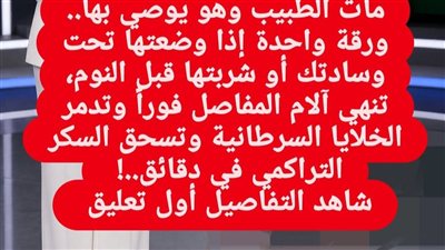  خرافة الورقة السحرية”: الحقيقة العلمية لهندسة تسكين المفاصل ومقاومة الأورام والسكري (2026)