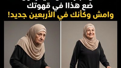 مسحوق القهوة المعجزة”: الحقيقة العلمية لهندسة الطاقة، العضلات، والمفاصل (2026)