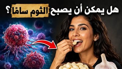 الثوم: 