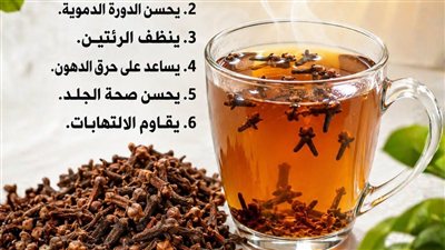 شاي القرنفل: الصيدلية السائلة لتقوية المناعة، الهضم، وتسكين الآلام!