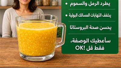 مشروب التفتيت الجذري: كيف يزيل هذا الإكسير الطبيعي حصى الكلى، يذيب الرمال، وينهي التهابات المسالك فوراً؟