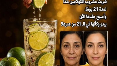 معجزة القرنفل والليمون والبامية: بوتوكس الطبيعة الخارق لإنتاج الكولاجين، إزالة التجاعيد، ومحو بقع الشيخوخة للأبد! مدعوم علمياً
