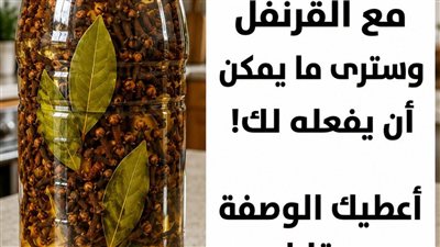 مشروب الطاقة والشفاء: اكتشف كيف تحضّر شاي الزنجبيل مع القرنفل في المنزل بخطوات بسيطة!